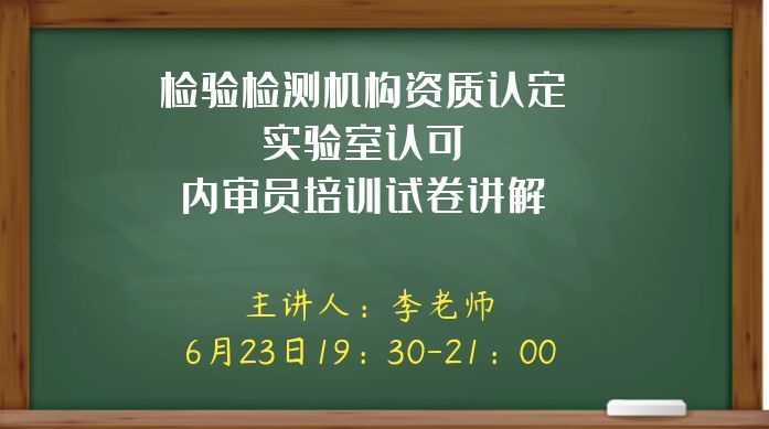 检验检测机构资质认定/实验室认可内审员培训试卷讲解