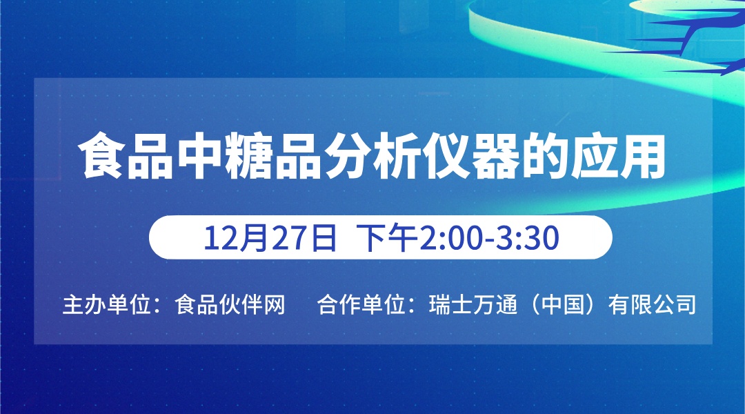 食品中糖品分析仪器的应用