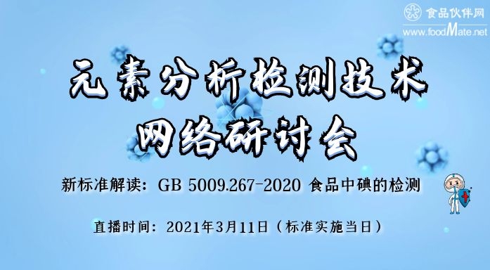 元素分析检测技术网络研讨会